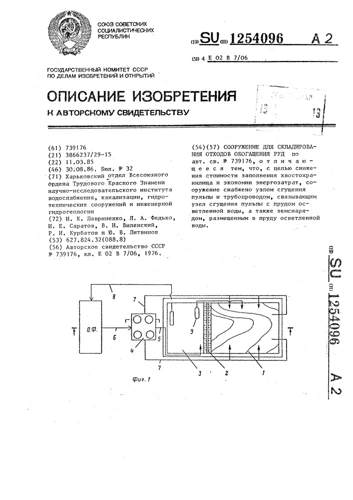 Сооружение для складирования отходов обогащения руд (патент 1254096)