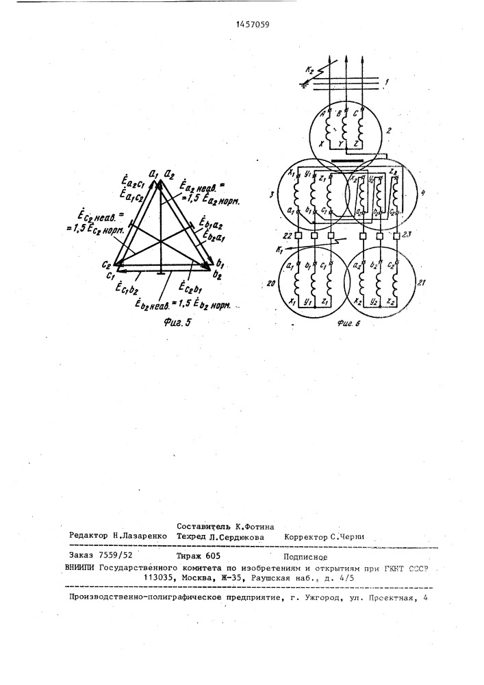 Система электроснабжения (патент 1457059)
