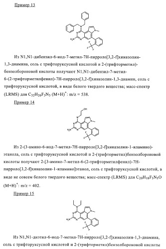 Производные диаминопирролохиназолинов в качестве ингибиторов протеинтирозинфосфатазы (патент 2367664)