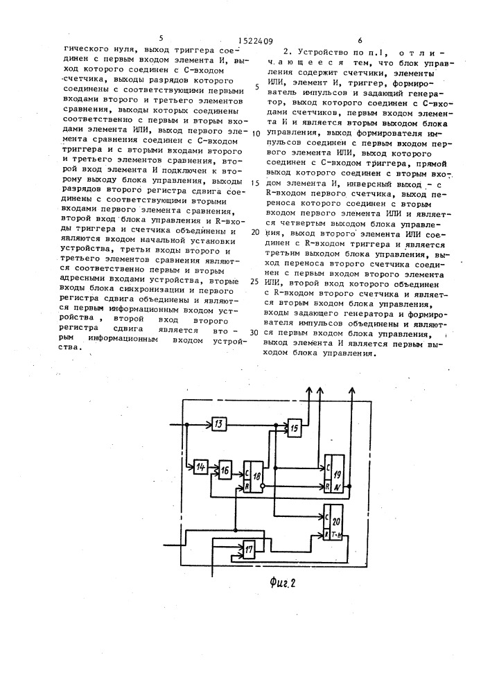 Декодирующее устройство (патент 1522409)