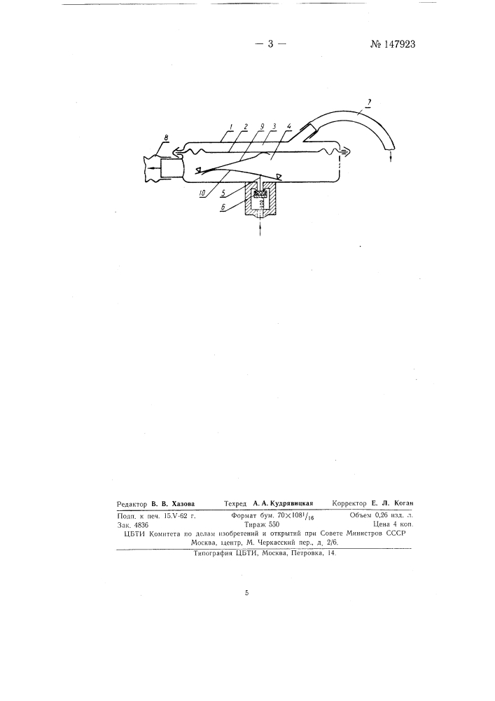 Легочный автомат к дыхательному аппарату (патент 147923)