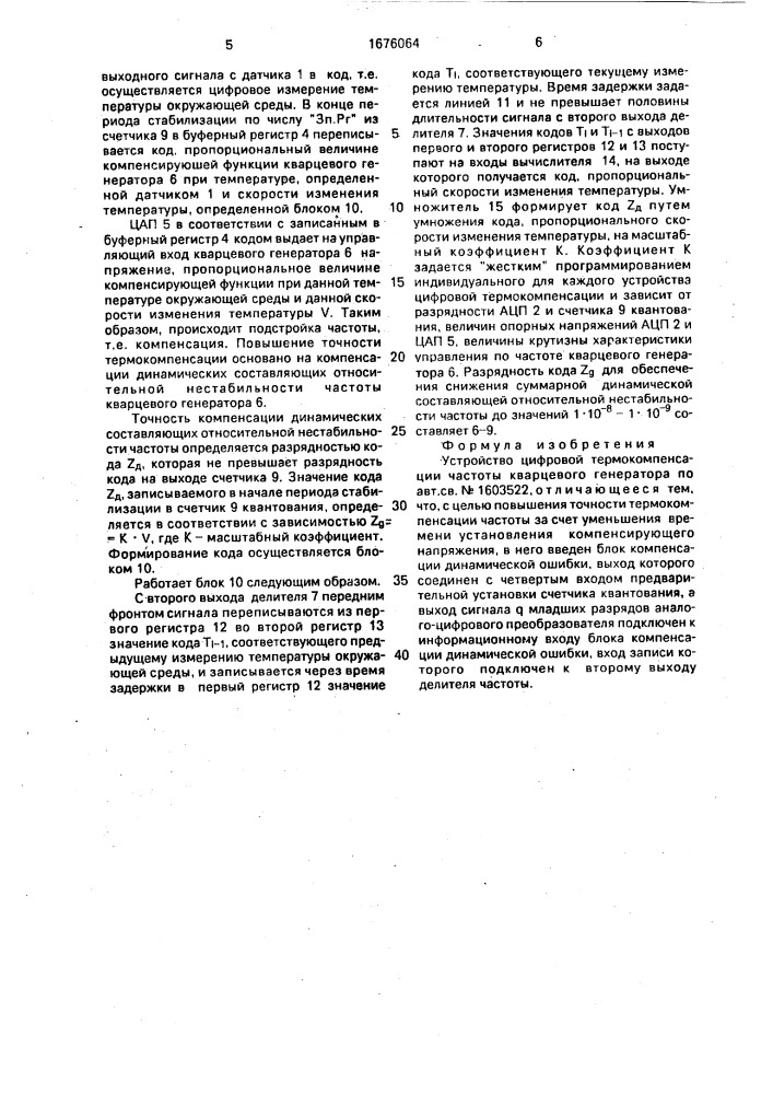 Устройство цифровой термокомпенсации частоты кварцевого генератора (патент 1676064)