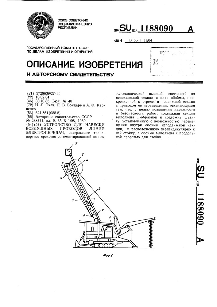 Устройство для навески воздушных проводов линий электропередач (патент 1188090)