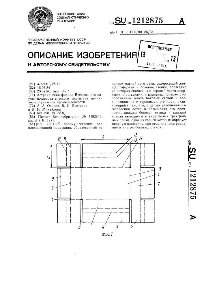 Лоток (патент 1212875)