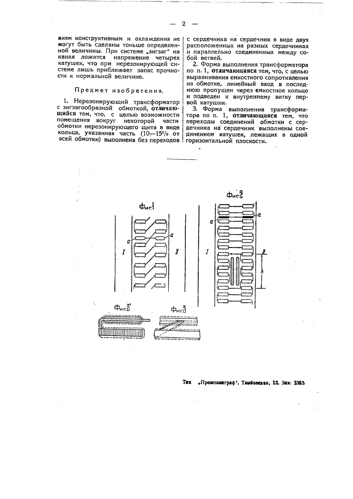 Нерезонирующий трансформатор (патент 47005)