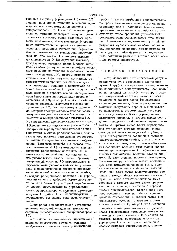 Устройство для автоматической регулировки тока луча считывания электронно-лучевой трубки (патент 726674)