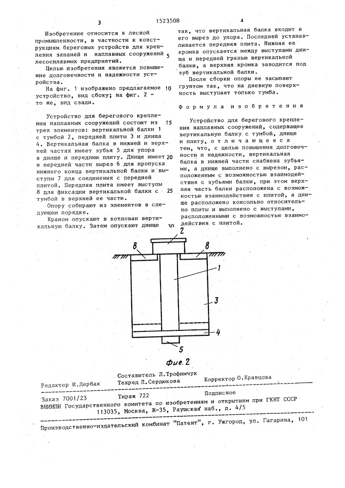 Устройство для берегового крепления наплавных сооружений (патент 1523508)