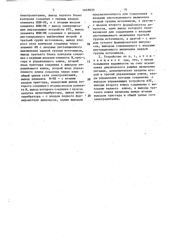 Устройство для управления тремя группами источников вторичного электропитания (патент 1649624)