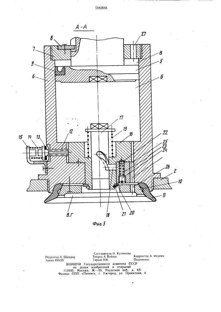 Вакуумное грузозахватное устройство (патент 906888)