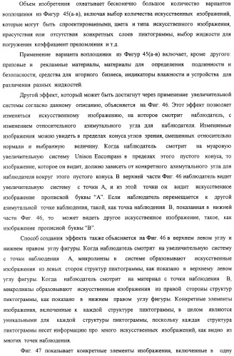 Способ воспроизведения изображения и микрооптическая система безопасности (патент 2472192)