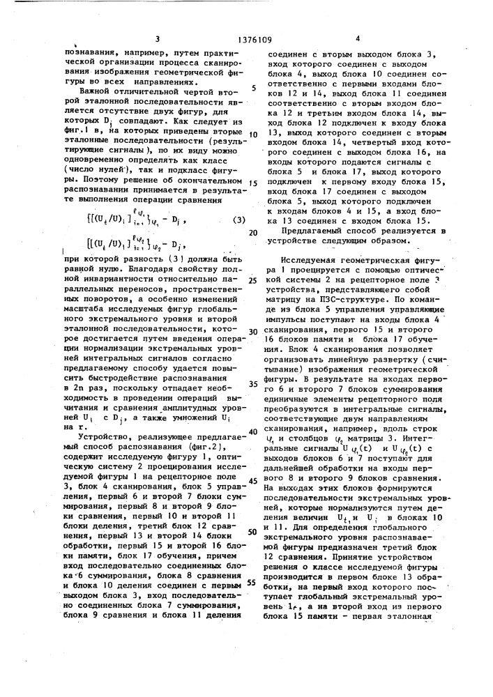 Способ распознавания геометрических фигур (патент 1376109)