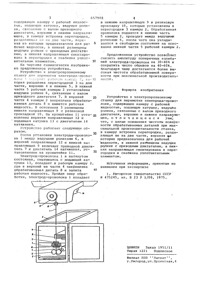 Устройство к электроэрозионному станку для перемотки электродапроволоки (патент 657948)