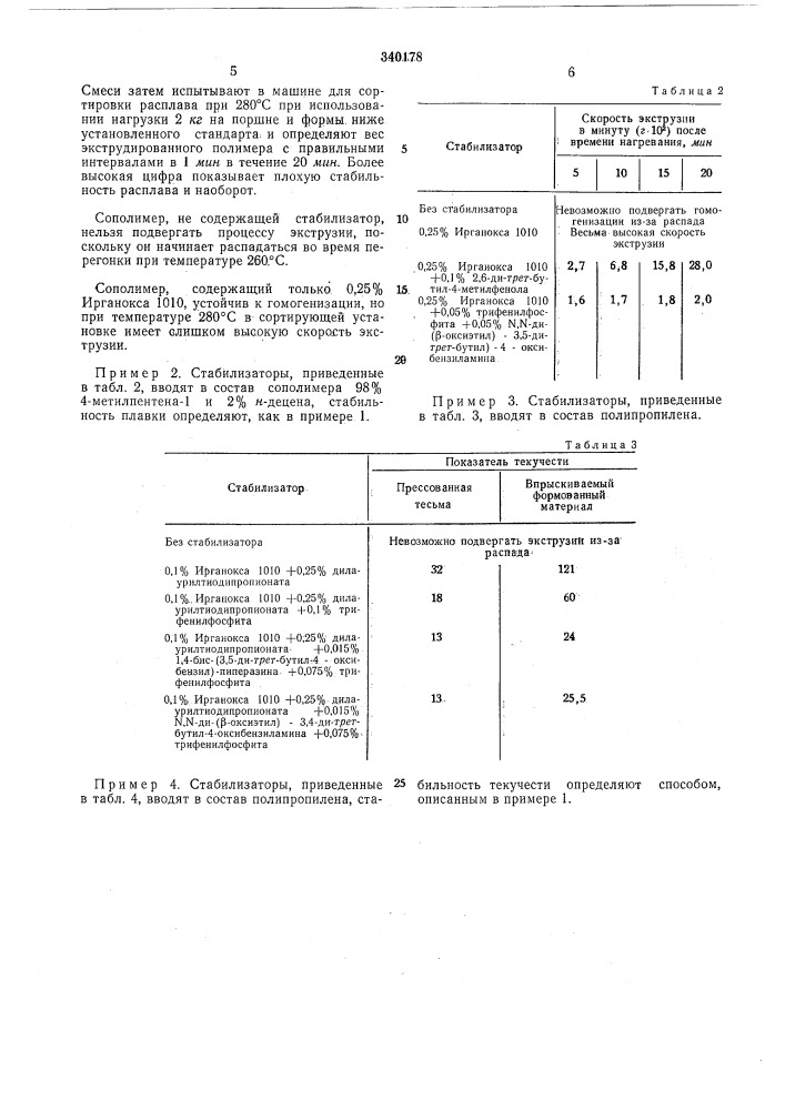 Патент ссср  340178 (патент 340178)