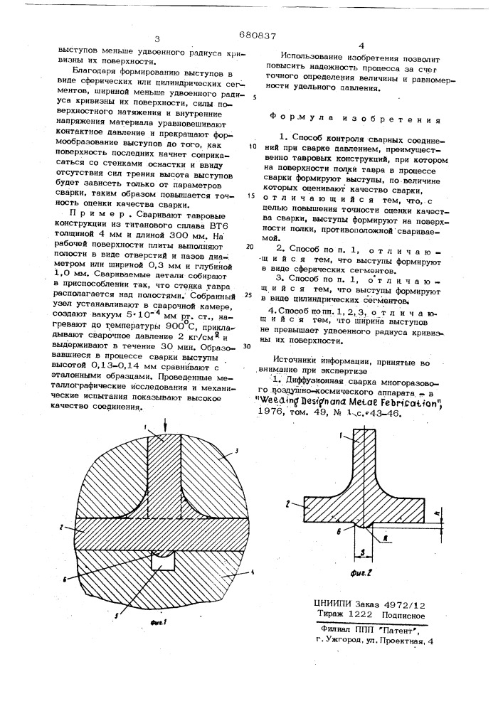 Способ контроля сварных соединений (патент 680837)