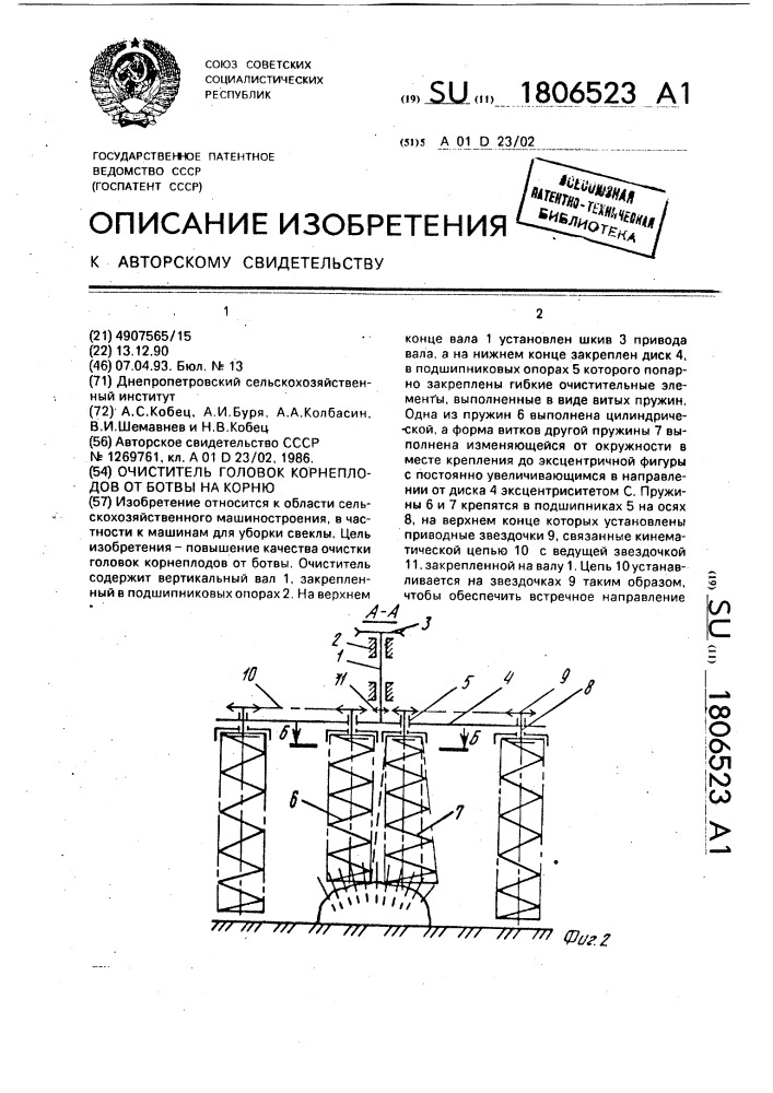 Очиститель головок корнеплодов от ботвы на корню (патент 1806523)