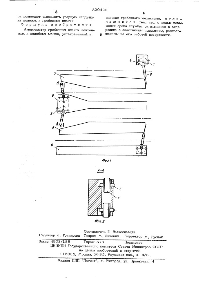 Амортизатор гребенных планок ленточных и подобных машин (патент 520422)