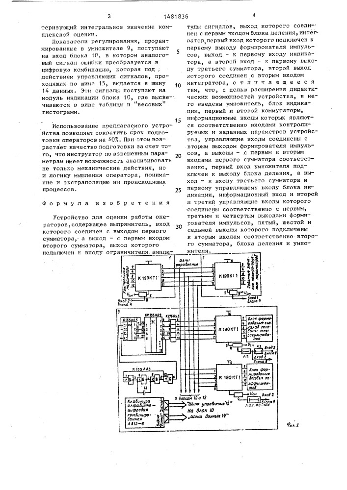 Устройство для оценки работы операторов (патент 1481836)