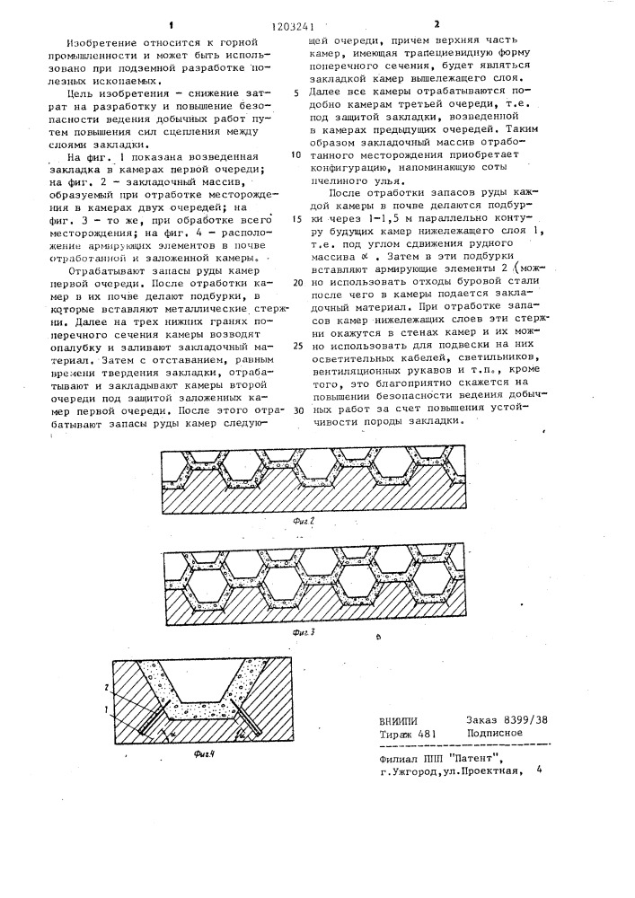 Способ разработки месторождений полезных ископаемых с закладкой выработанного пространства (патент 1203241)