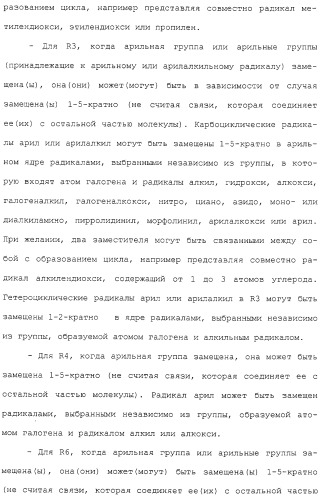 2-арилимино-2,3-дигидротиазолы, способы их получения и фармацевтическая композиция, их содержащая (патент 2266287)