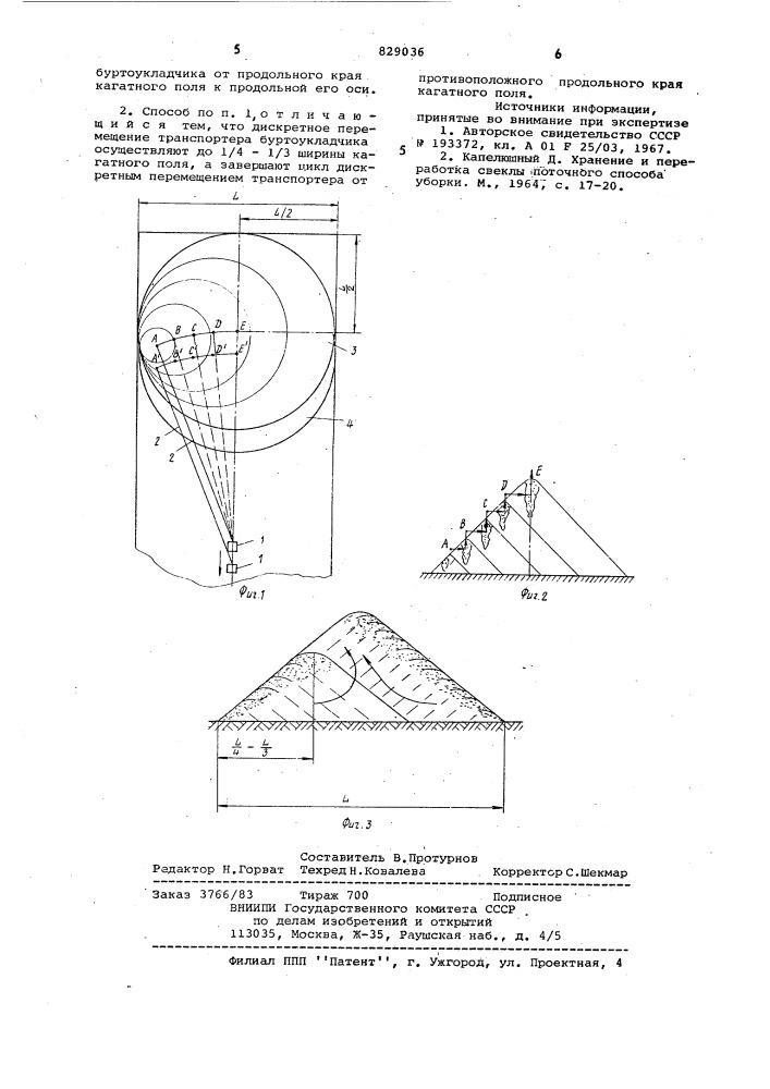 Способ кагатирования сахарной свеклы (патент 829036)