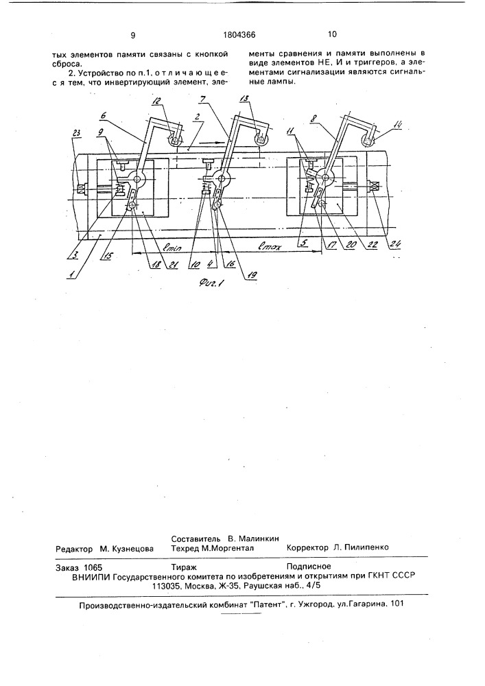 Устройство для отбраковки немерных заготовок (патент 1804366)