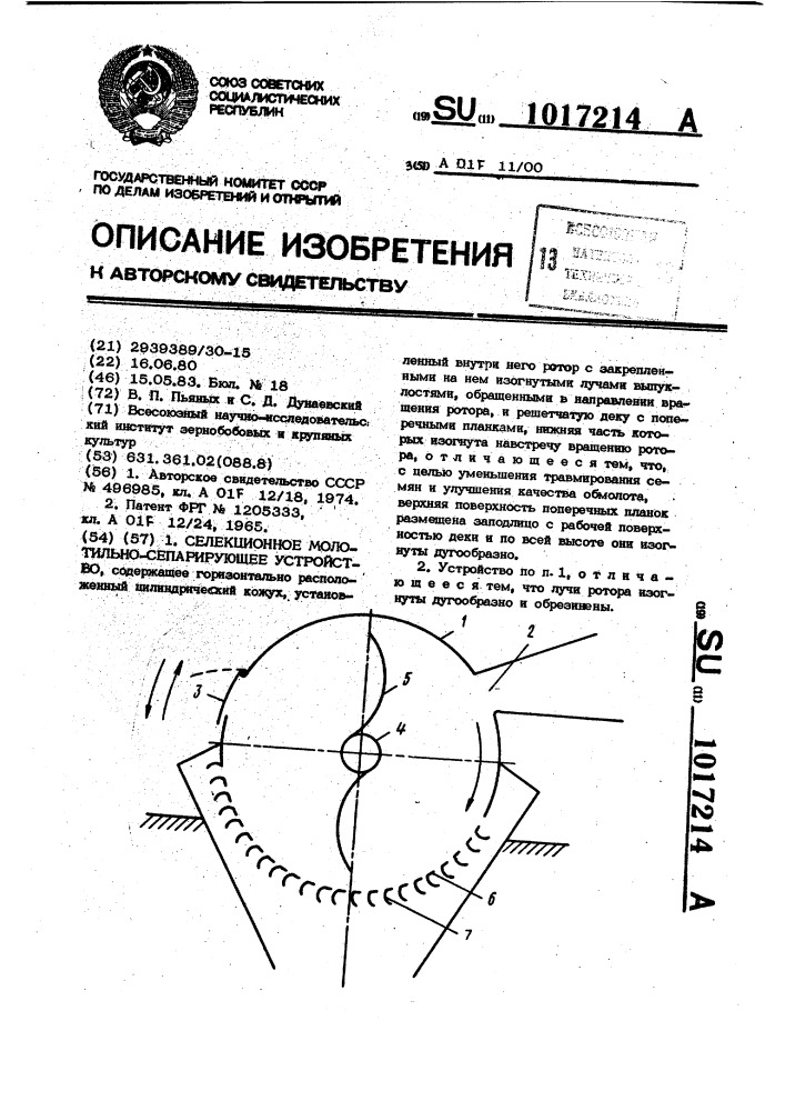 Селекционное молотильно-сепарирующее устройство (патент 1017214)