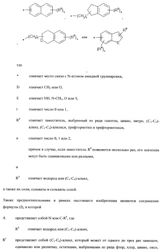 Замещенные арилимидазолоны и -триазолоны в качестве ингибиторов рецепторов вазопрессина (патент 2460724)