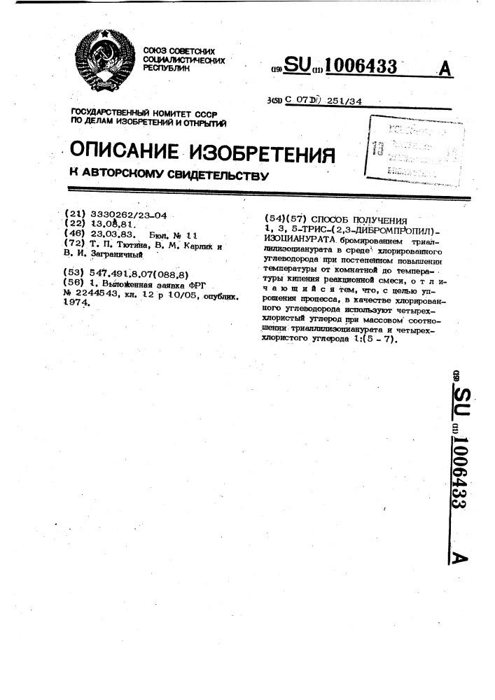 Способ получения 1,3,5-трис-(2,3-дибромпропил)-изоцианурата (патент 1006433)