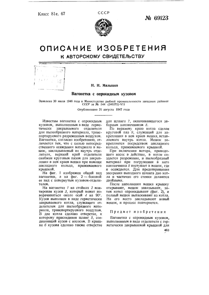 Вагонетка с опрокидным кузовом (патент 69123)