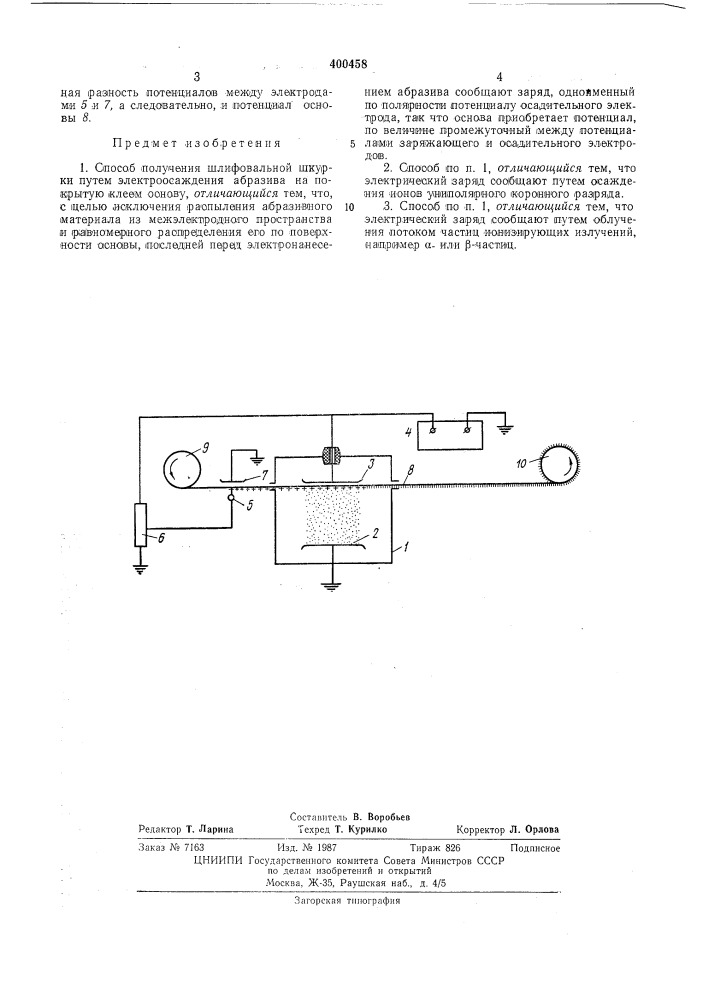Способ получения шлифовальной шкурки (патент 400458)