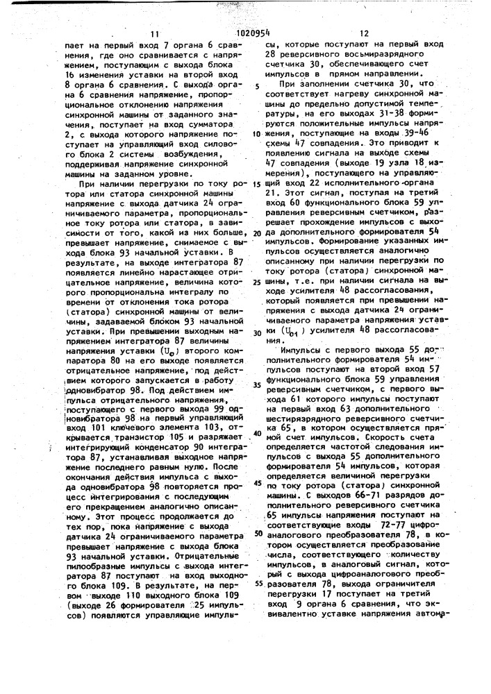 Автоматический регулятор возбуждения для синхронной машины (патент 1020954)