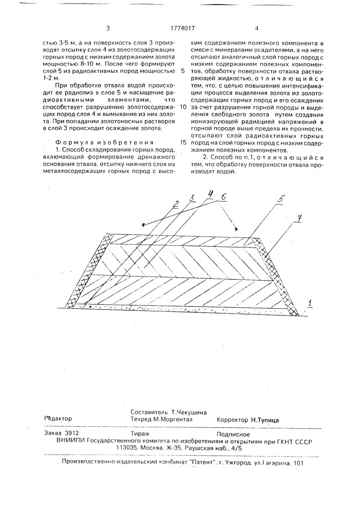 Способ складирования горных пород (патент 1774017)