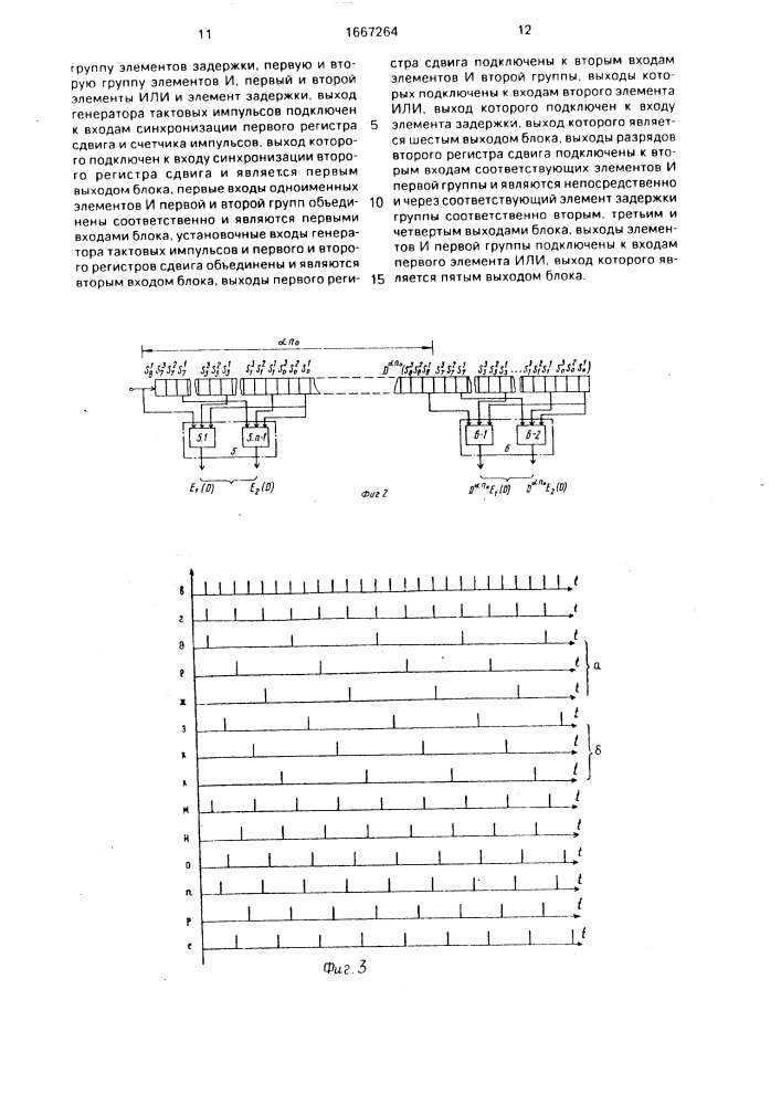 Пороговый декодер сверточного кода (патент 1667264)