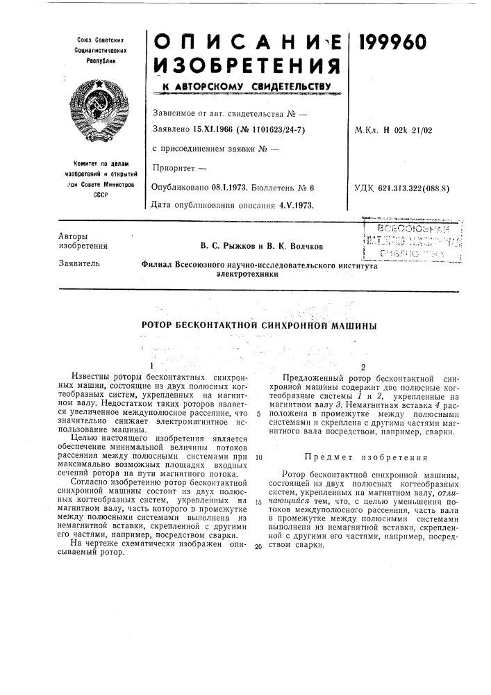 Ротор бесконтактной синхронной машины (патент 199960)