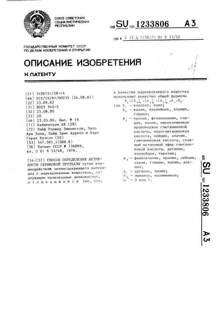 Способ определения активности сериновой протеазы (патент 1233806)