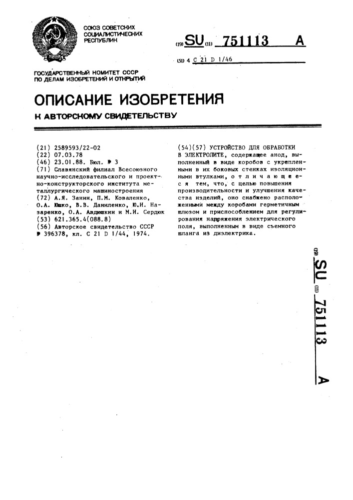 Устройство для обработки в электролите (патент 751113)