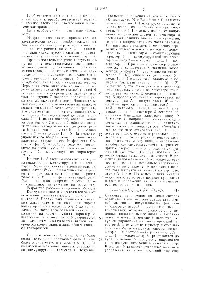 Преобразователь переменного напряжения в постоянный ток (патент 1310972)