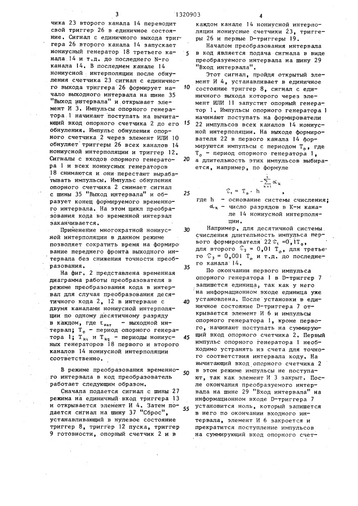 Нониусный преобразователь кода во временной интервал (патент 1320903)