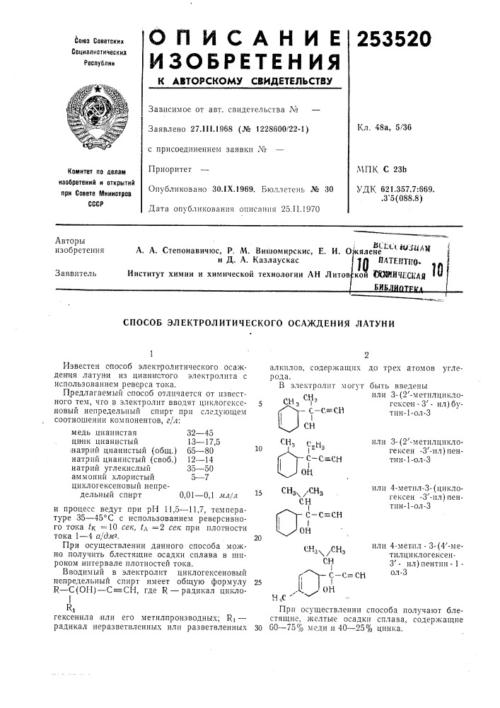 Патент ссср  253520 (патент 253520)