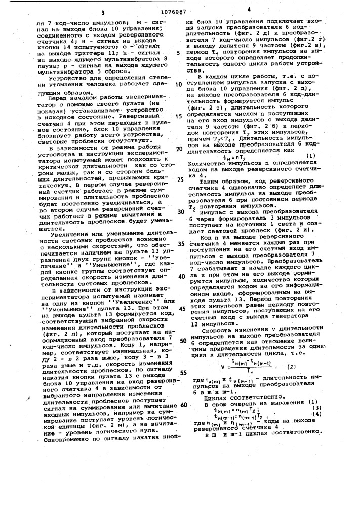 Устройство для определения степени утомления человека (патент 1076087)