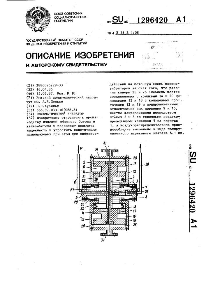 Пневматический вибратор (патент 1296420)