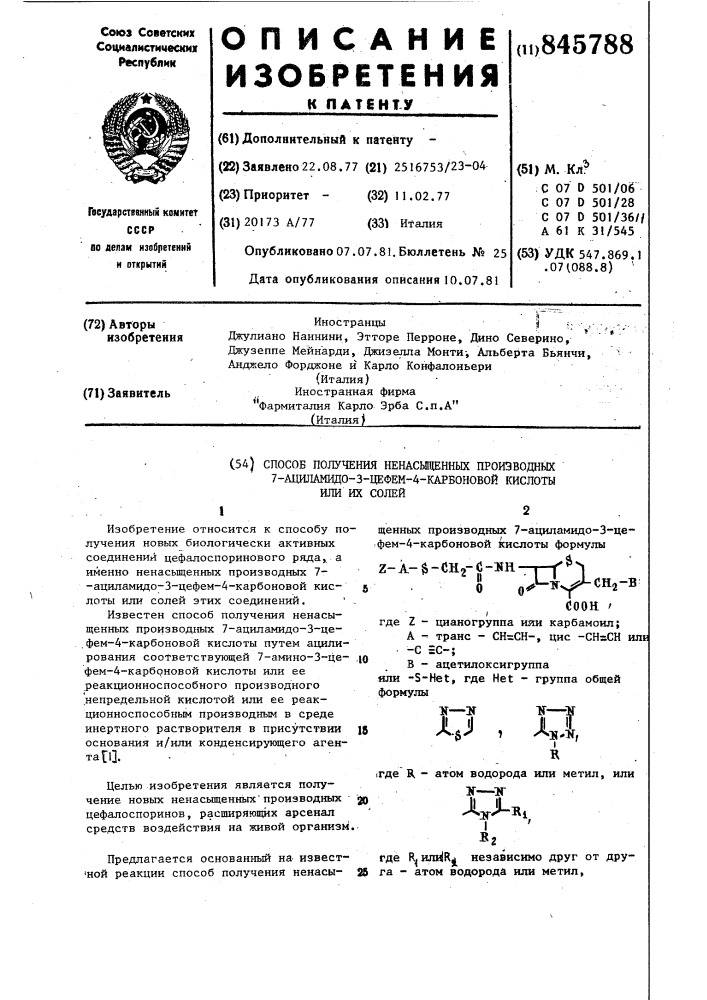 Способ получения ненасыщенных произ-водных 7-ациламидо-3- цефем-4-карбоновойкислоты или их солей (патент 845788)