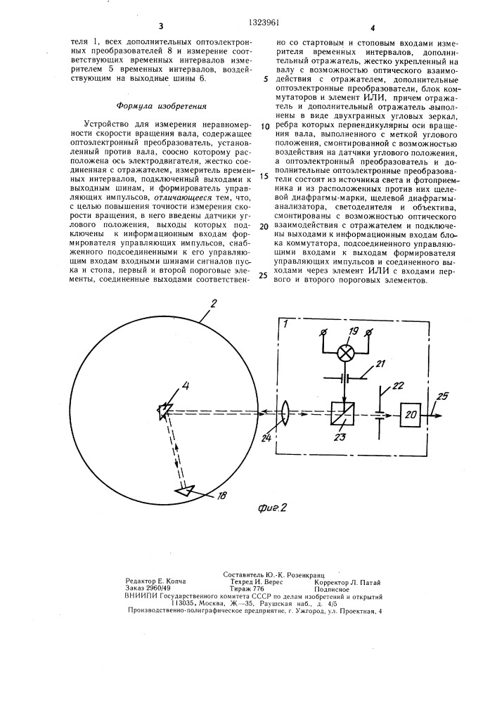 Устройство для измерения неравномерности скорости вращения вала (патент 1323961)