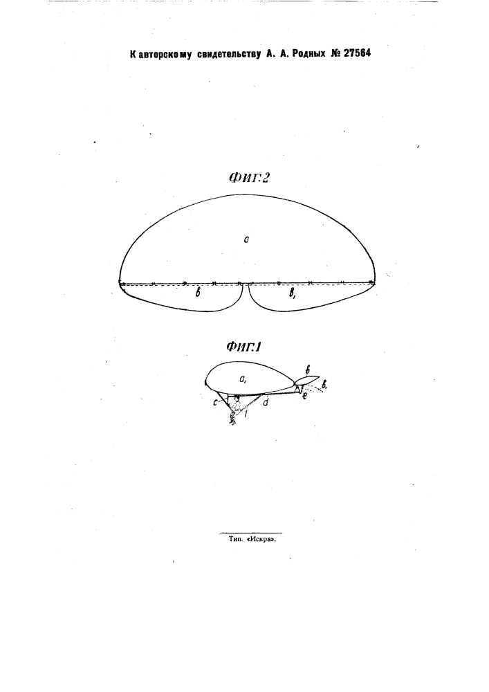 Прыгающий летательный аппарат (патент 27564)