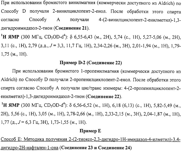 4-замещенные имидазол-2-тионы и имидазол-2-оны в качестве агонистов альфа2b- и альфа2c - адренергических рецепторов (патент 2318816)