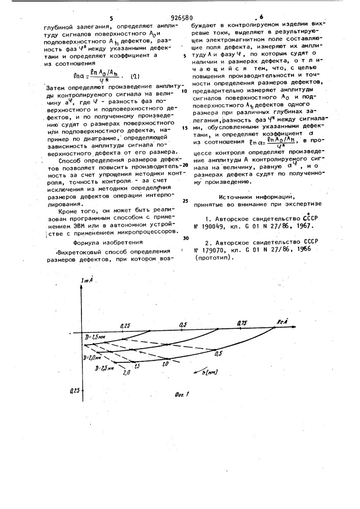 Вихретоковый способ определения размеров дефектов (патент 926580)