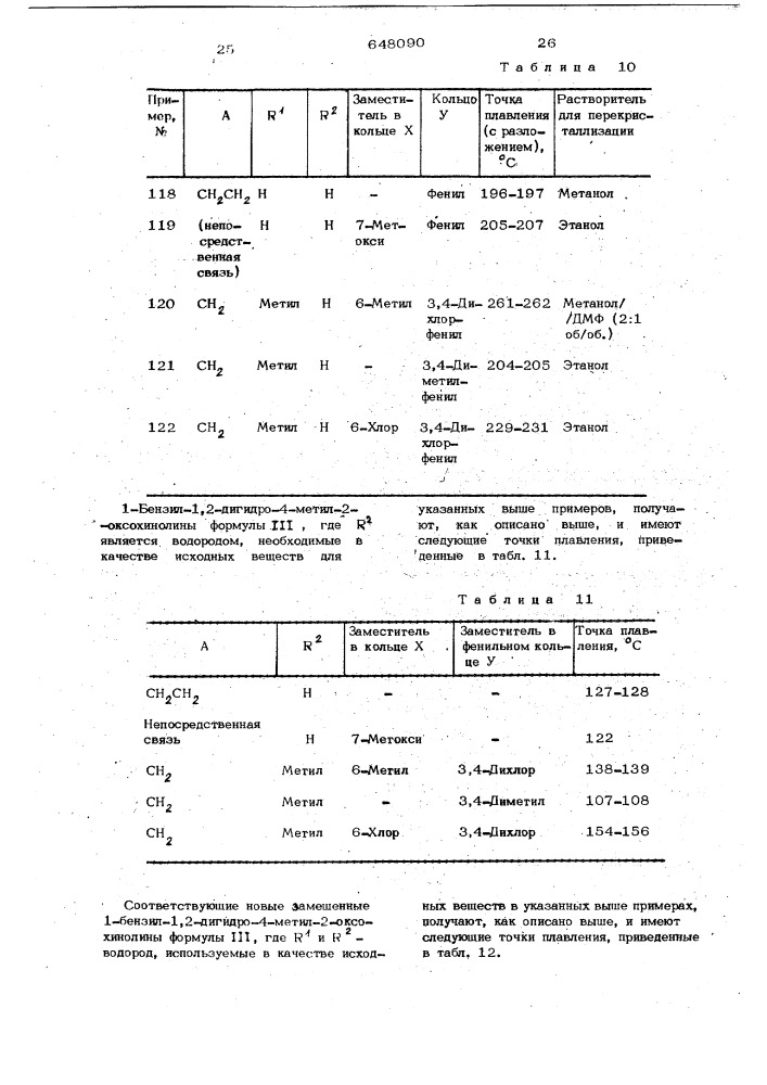 Способ получения хинолоновых производных или их солей (патент 648090)