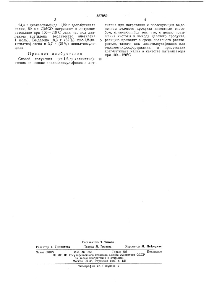 Ан ссср (патент 387982)