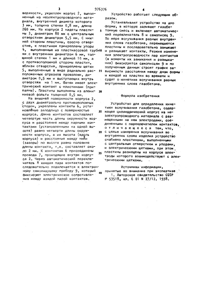 Устройство для определения кинетики вспучивания газобетона (патент 976376)