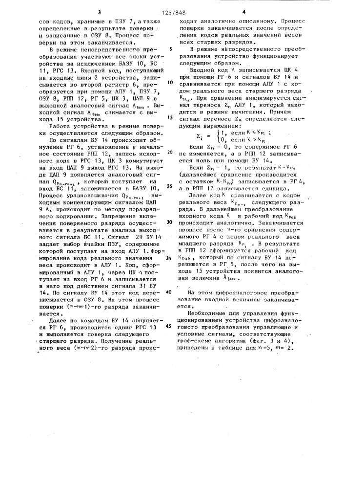 Устройство цифроаналогового преобразования (патент 1257848)